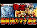 最速2ターン退化!?「宝魂剣と獄門盾の決断」登場で完全復活を遂げました!4cマナ退化【デュエマ】