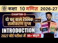 L-2 ||प्रश्नावली-3.1 || दो चर वाले रैखिक समीकरण युग्म || Up Board Class 10th Maths | Session 2026-27
