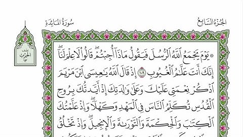 الربع الثالث من الحزب ١٣ من القرآن الكريم - الشيخ محمود خليل الحصري رحمه الله