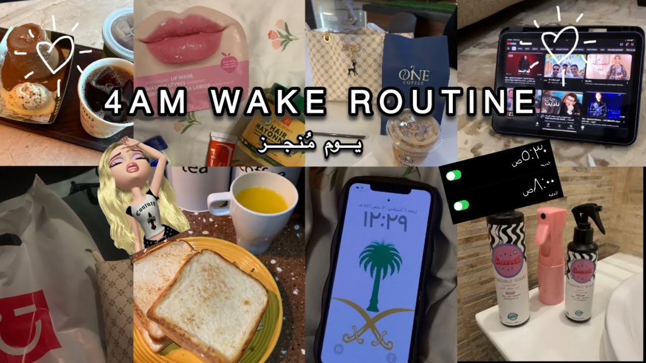 فلوق تعديل النوم 💤 • فطور • رياضة • شوبينق • انبوكسينق • والمزيد… 