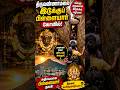 குறுகலான பாறை இடுக்கின் வழியாக சென்று பிள்ளையாரை தரிசித்தால் தடைகள் நீங்கும் என்று பக்தர்கள்