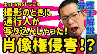 映像制作者必見！肖像権って何？どんなときに問題になる？スクランブル交差点の通行人を撮影する時に気をつけるポイントを弁護士が解説します！