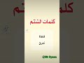 كلمات الشتم باللغه الانجليزيه تعلم اكسبلور