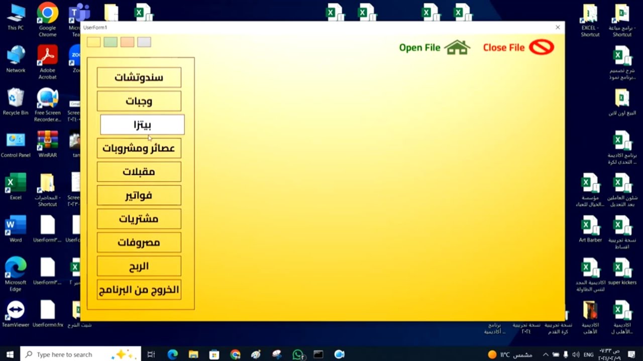 تصميم واجهه متقدمة بشكل احترافي  Excel 👍