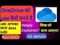 How to use OneDrive in Android | Phone में OneDrive कैसे use करते है