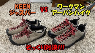 ワークマンでジャスパー発見！？