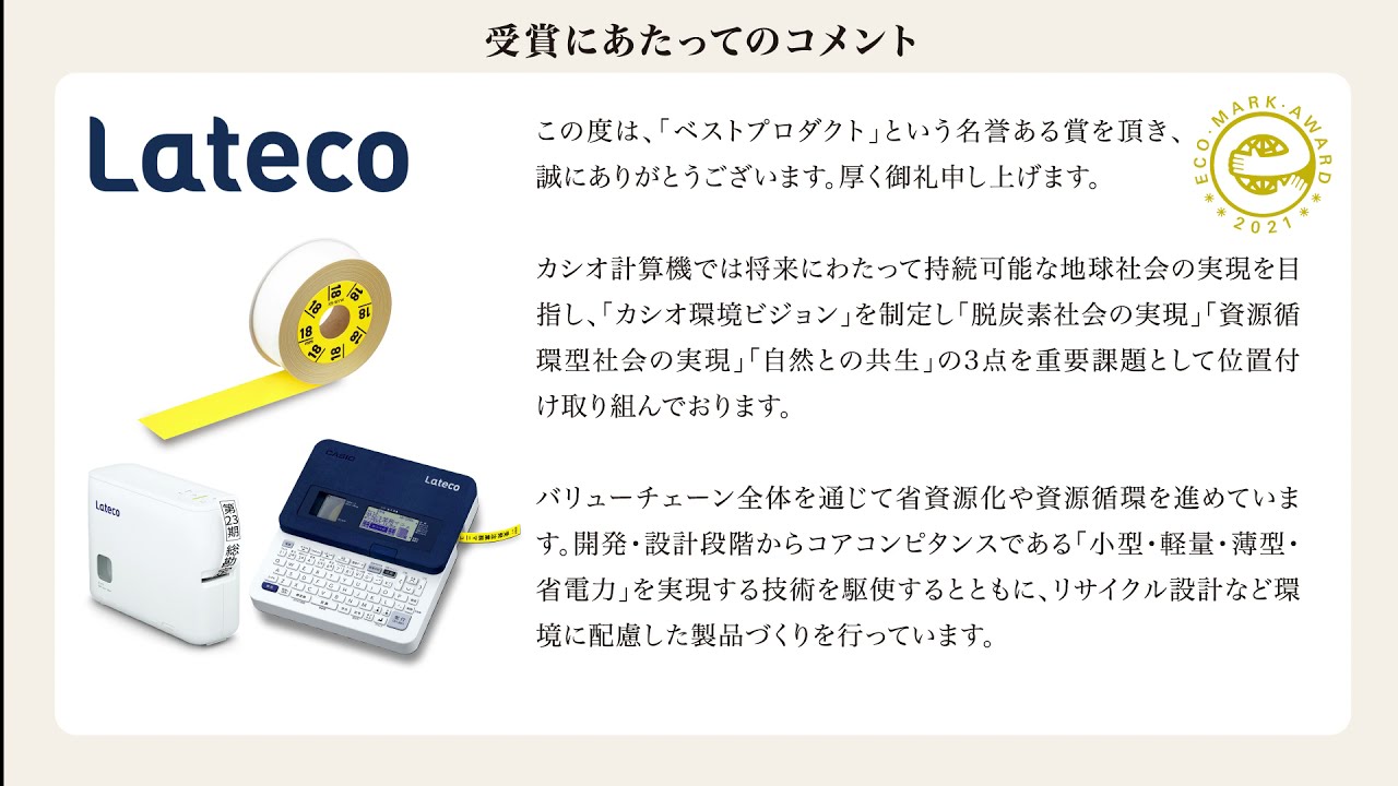 エコマークアワード21 エコマークアワード エコマーク事務局 エコマークアワード21 エコマークアワード エコマーク事務局