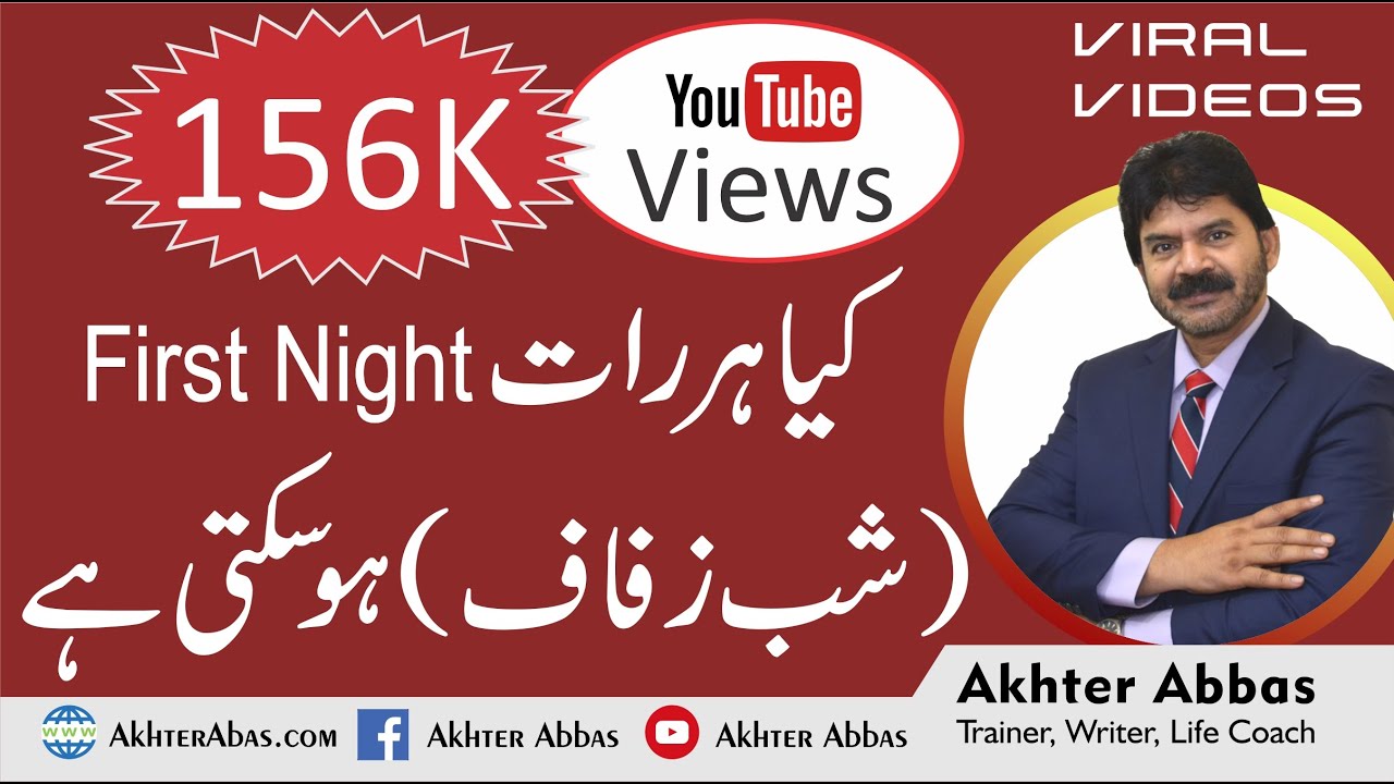 Can every night be like first night of marriage by Akhter Abbas 2020 Urdu/Hindi