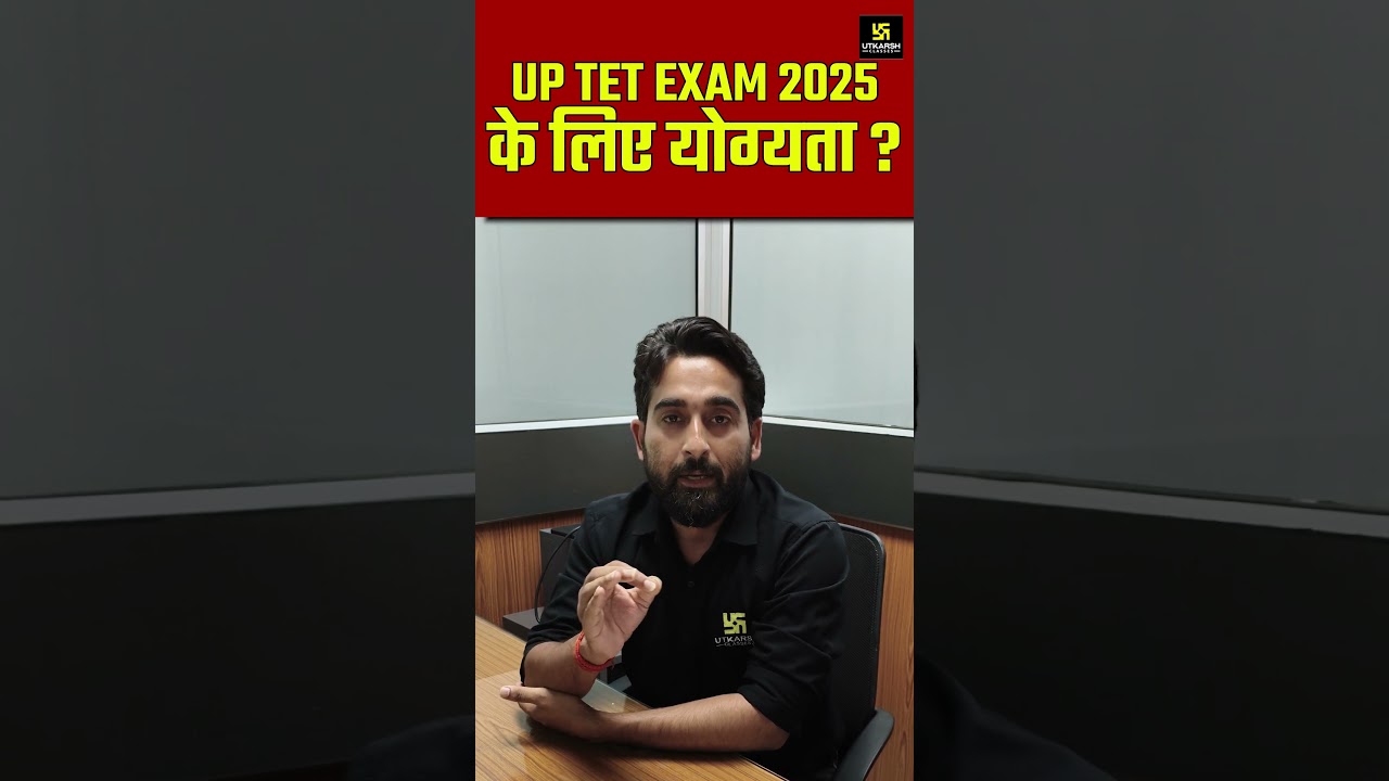 UP TET EXAM 2025 के लिए क्या योग्यता होनी चाहिए 
