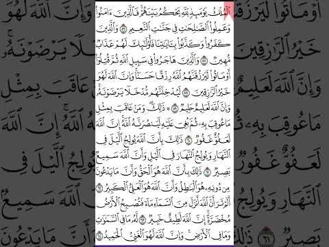 سورة الحج ص 339 من آية 56 64 للحفظ والمراجعة  