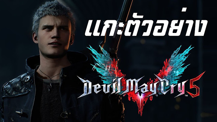 Devil May Cry 5 : แกะตัวอย่าง trailer