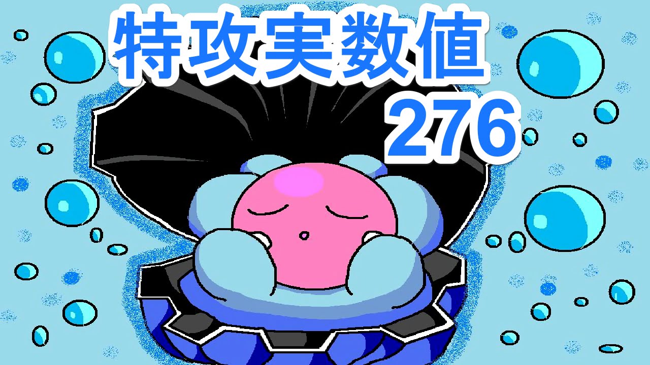 ポケモンoras Vgc15 顔出し実況 15 特攻数値は276 深海のキバ パールルに油断するなよ Deep Sea Tooth Clamperl ダブルバトル Youtube