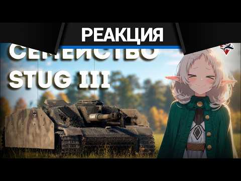 Реакция CrewGTW на Я ПОИГРАЛ НА ВСЕХ STUG III И ЭТО...
