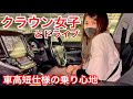 【クラウン女子とドライブ】車高短仕様の乗り心地 瞳さんの210クラウン アスリートS シルクブレイズフロントリップ ワンオフエアロ センスブランドフェンダー クレンツェ BLITZ車高調 他