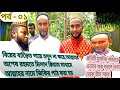 বিয়ের বাড়িেত গায়ে হলুদ না করে,আল্লাহর অশেষ রহমতে মিলাদ ক্বিয়াম মাধ্যমে আল্লাহর নামে জিকির পাঠ করা হয়