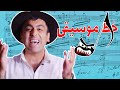 ویدیو ۷- خط موسیقی شکل نت ها و ....  قسمت اول - موسیقی به زبان ساده با محمد خدادادی