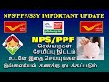    ppf nps     ssa nps ppf important update 2024