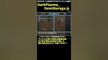【RPGツクールMZプラグイン】 導入＋コマンド一つでアイテム倉庫を実装できるプラグイン  「DarkPlasma_ItemStorage.js」