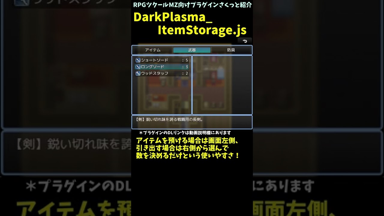 アイテム倉庫 | RPGツクールMZ向けプラグイン