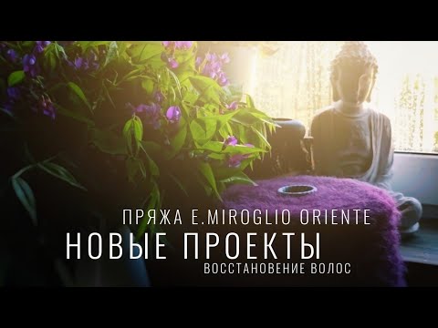 видео: №77 Восстановление волос, вяжу футболку из бурета и льна, учимся снимать видео, гранаты