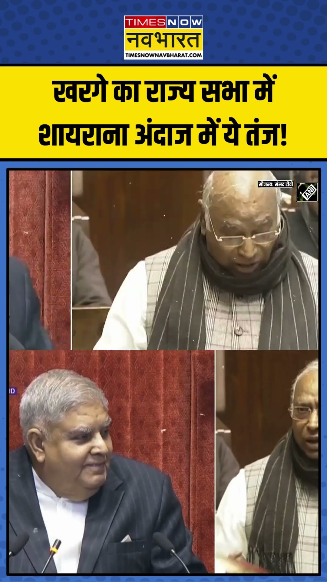 Mallikarjun Kharge का Rajya Sabha में शायराना अंदाज में ये तंज! | #shorts #mallikarjunkharge