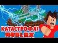 КАТАСТРОФА В ROBLOX!!! ВЫЖИТЬ ЛЮБОЙ ЦЕНОЙ! Natural Disaster Survival