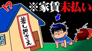 【差し押さえ】家賃を３ヶ月滞納してしまいました…もうこの家には住めません…