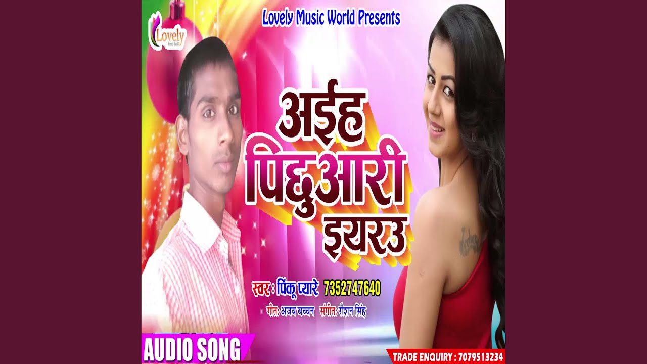 Aaiha Pichuaari Eyarau (Bhojpuri)