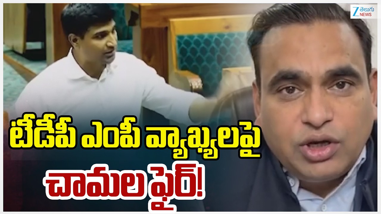 Congress MP Chamala Kiran Reddy Condemns TDP MP Lavu Sri Krishna Devarayalu Comments | ZeeTeluguNews