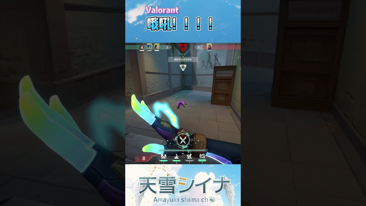 #Shorts【Valorant】 哦吼!!!! - 天雪シイナ #vtuber #valorant #valorantclips #myvt #個人勢vtuber | MYViki