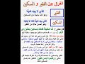 الفرق بين الفقير و المسكين