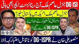 DG ISI Gen Malik retires - US envoy | DG ISPR on Israel-Hamas | Mansoor Ali slams DG ISPR