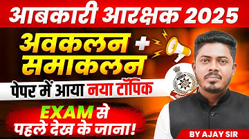 MP आबकारी आरक्षक 2025 | MP Excise Maths | अवकलन एवं समाकलन Differential & Integration | By Ajay Sir