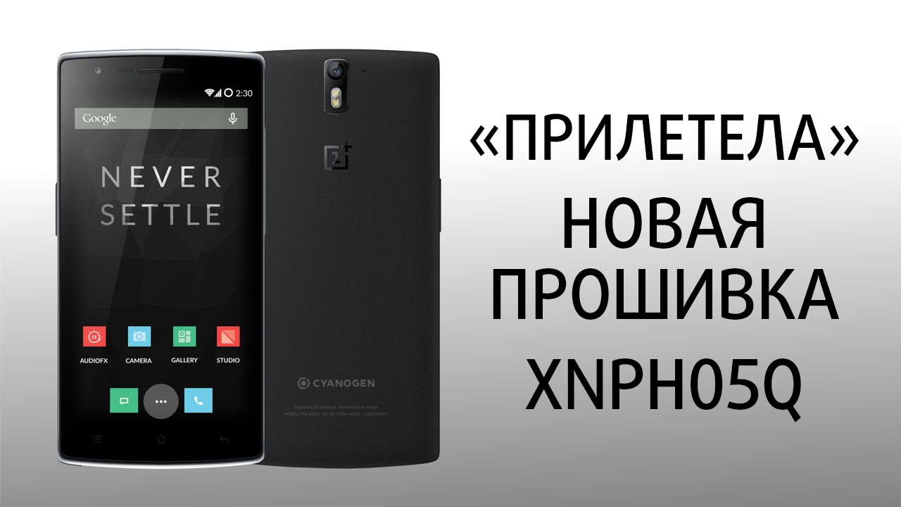 ONEPLUS 11 Прошивка. Андроид уан плюс старые модели. Телефон never settle 1 +10 Pro. Прошивка нового телефона