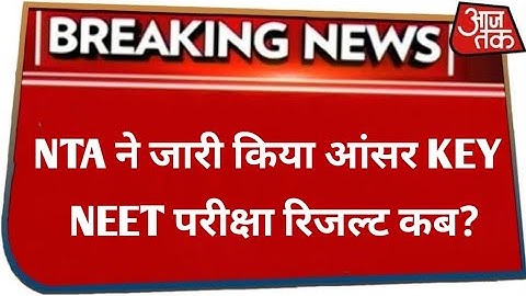 NEET 2021 Result Update Today😱 | Official Answer Key Release Date🤔 | NEET