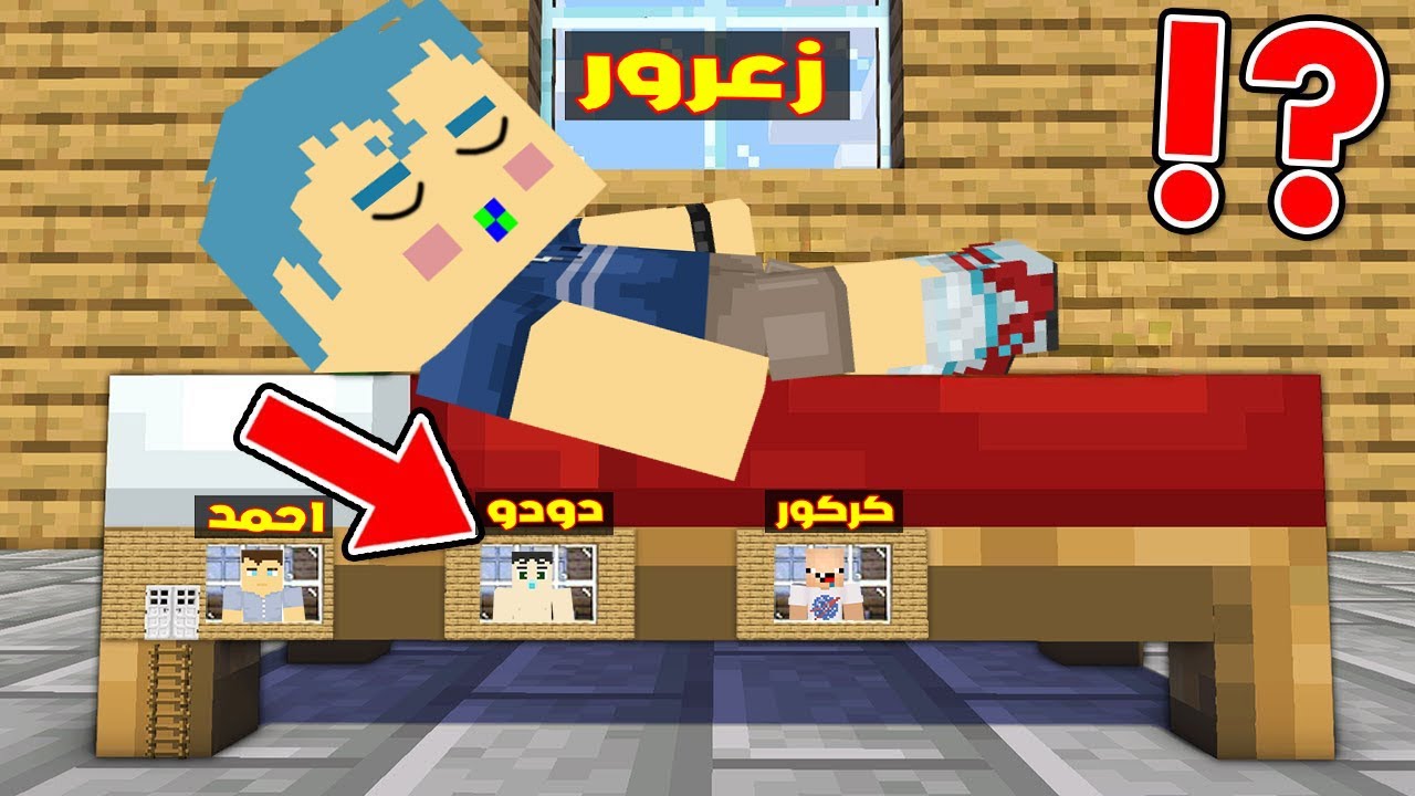 فلم ماين كرافت : مقر كركور السري الجديد تحت زعرور العملاق النائم ( دودو يضحك ) 🔥😂