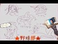 14 野球部(藍坊主)
