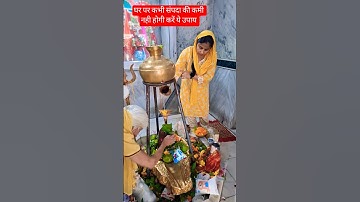 There will never be a shortage of wealth at home, do these remedies 🙏#ytshorts​ #pardeepmishra​ #...