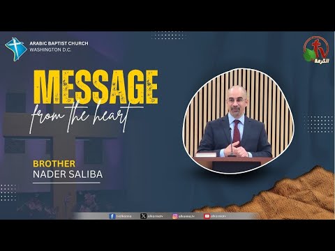 Baptist Church Meeting " Message from the Heart " in Washington - Giving Encouragement | اجتماع الكنيسة المعمدانية " رسالة من القلب "بواشنطن _ تقديم التشجيع