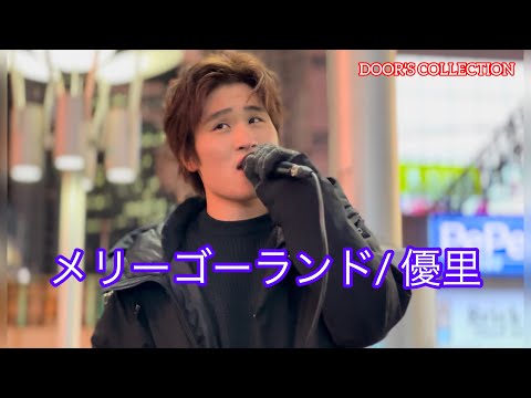 【歌うま】元祖歌うまCollection DOOR'S COLLECTION  / 廣詠航希(優里ちゃんねる出演）
