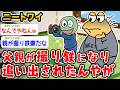 【悲報】ワイニート、父親が撮り鉄になった結果wwwww【2ch面白いスレ】