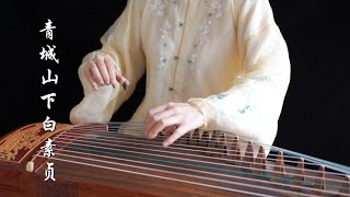 《The Legend Of White Snake》《青城山下白素贞》| 古筝 ,Zither/guzheng | Coverd by Cujjianghui 崔江卉