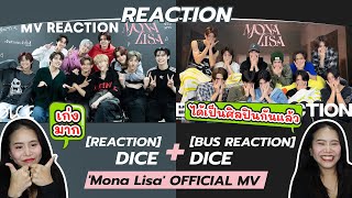 REACTION [REACTION] DICE +[BUS REACTION] DICE 'Mona Lisa' OFFICIAL MV l รีแอคซ้อนรีแอค !!