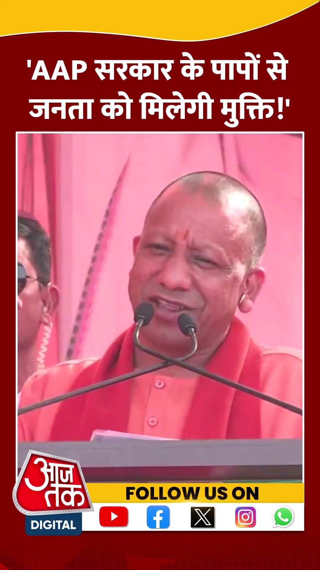 AAP सरकार के पापों से जनता को मिलेगी मुक्ति: CM Yogi #delhielection2025 #arvindkejriwal #bjpvsaap
