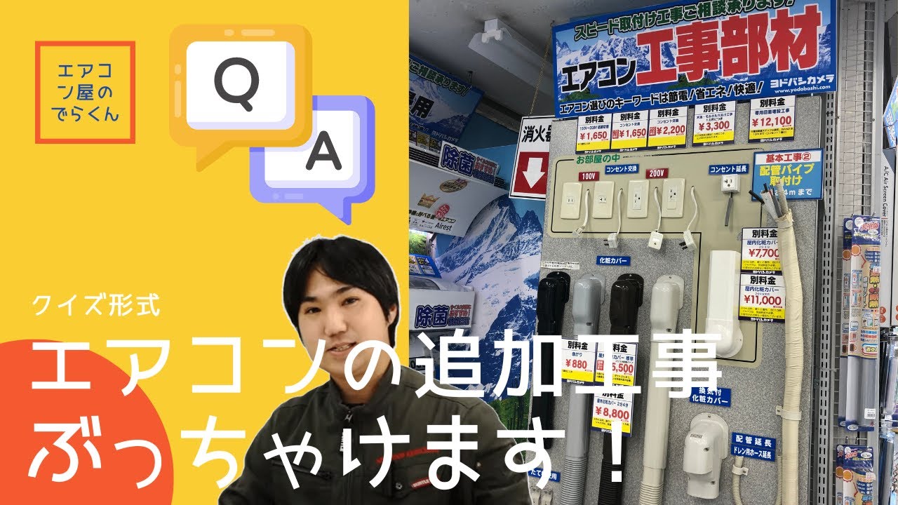 エアコンの追加工事 ぶっちゃけます！ - YouTube