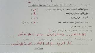 حل امتحان دين مسيحي ثانية ثانوي شهر أكتوبر ٢٠٢٦/٢٠٢٥.