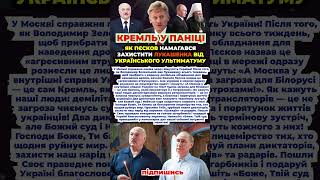 Кремль вибухнув звинуваченнями  реакція Пєскова на ультиматум Зеленського Лукашенку