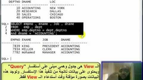64- Oracle SQL Views تعليم أوراكل