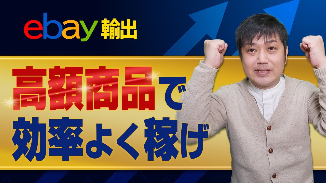 初めてでもよくわかる 海外ネットオークションの始め方・儲け方 初めてでもよくわかる海外ネットオークションの始め方・儲け方を