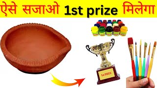 diya decoration ideas for school competition 2022 • diya decoration compitition • diya competition